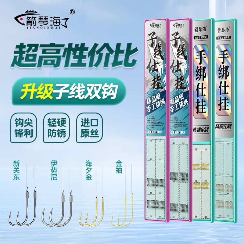 箭琴海新升级20付子线双钩成品强硬锋袖金海夕伊势尼新关东鱼钩线