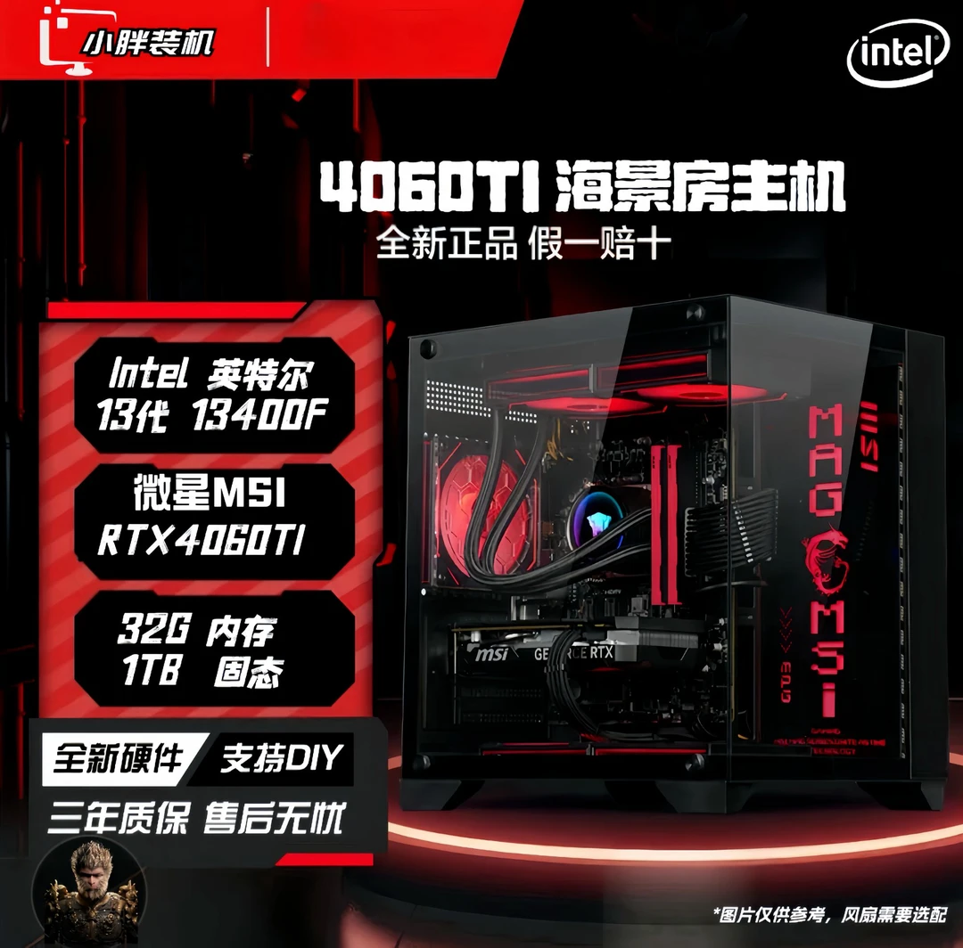 【13代力度款】13400F/4060/TI/1TB/32G吃鸡电竞游戏海景电脑台式机