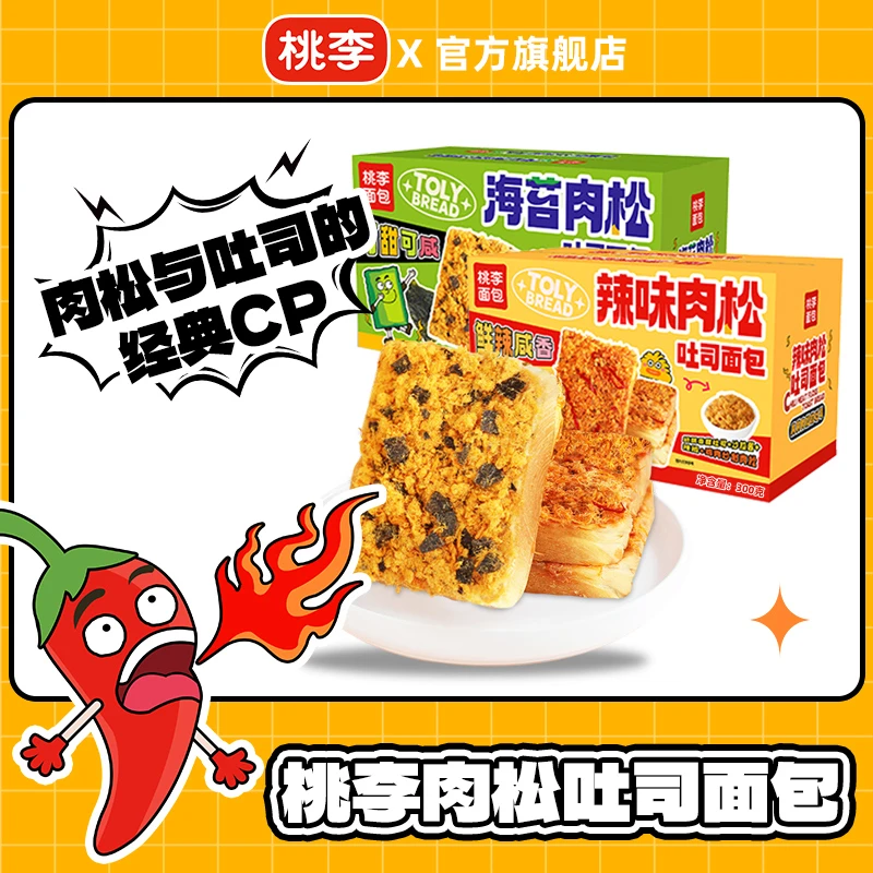 桃李 肉松吐司面包 300g/箱 辣味肉松海苔肉松双口味可选营养早餐