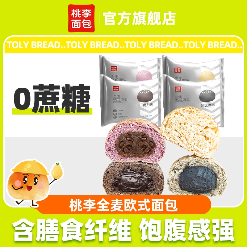桃李 全麦欧式面包55g*18袋/共990g早餐代餐全麦主食欧包
