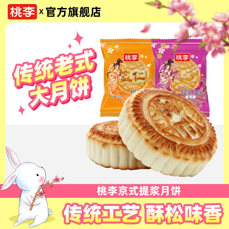 桃李面包月饼京式提浆散装月饼800g传统京式中秋月饼严选送礼好吃