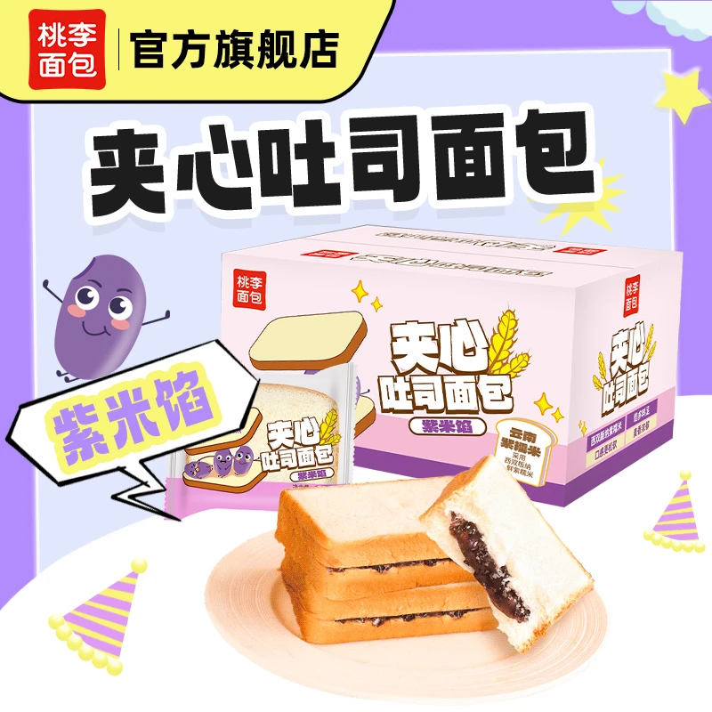 桃李面包 紫米夹心吐司 55g*16袋/共880g紫米面包解馋爆款零食