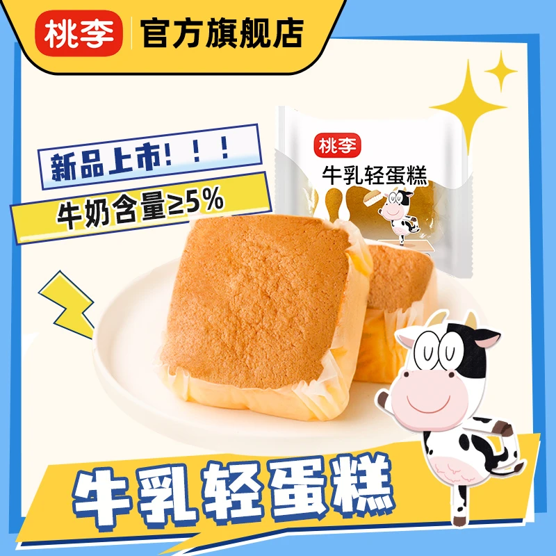 桃李面包 牛乳轻蛋糕 40g*15袋/共600g 香浓美味饱腹即食代餐面包