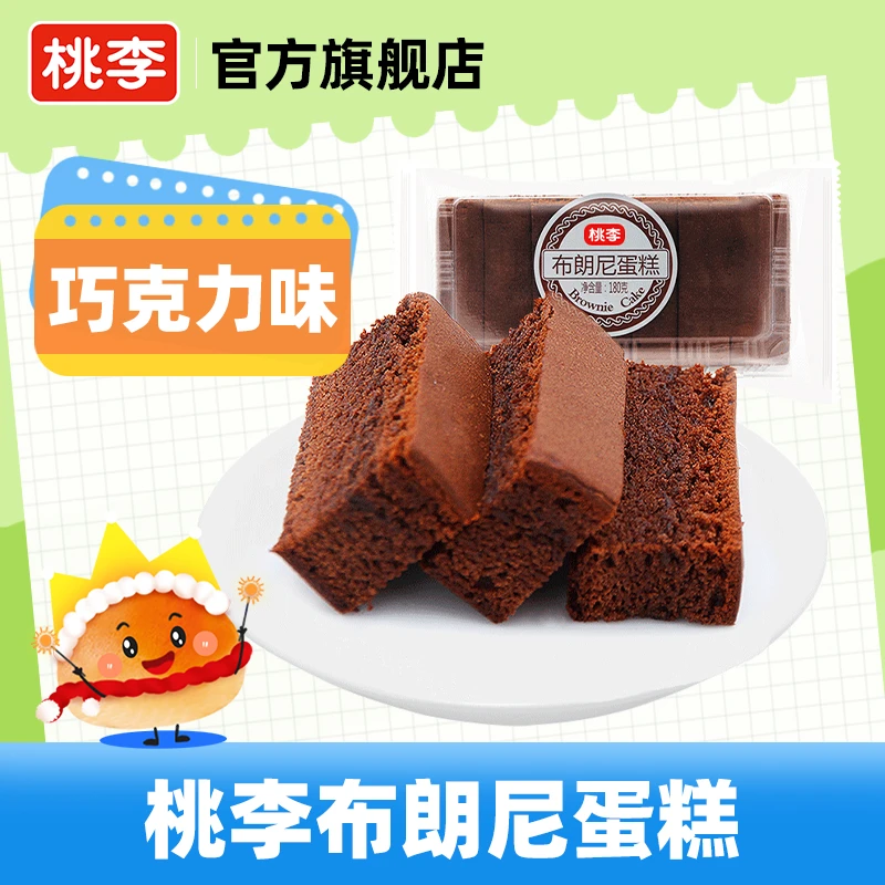 桃李面包 布朗尼蛋糕180g*3盒巧克力口味甜点蛋糕零食好吃 美味
