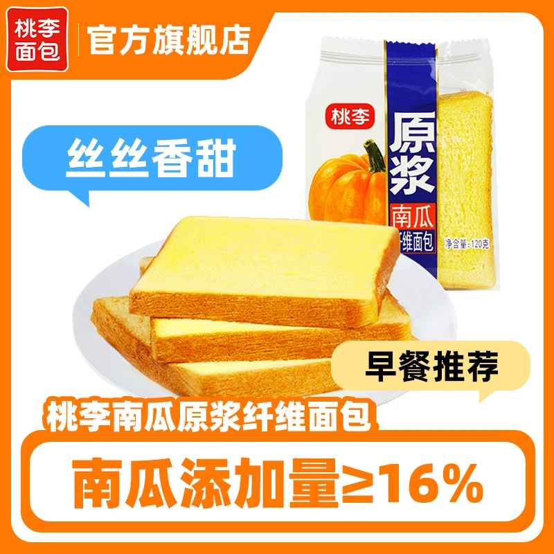 桃李 南瓜原浆纤维面包 120g*8袋/共960g 方便营养切片面包吐司