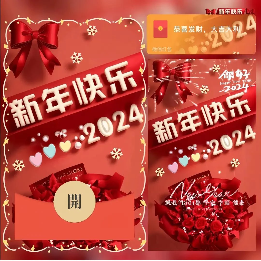 红包封面新年快乐2024新款动态乐器