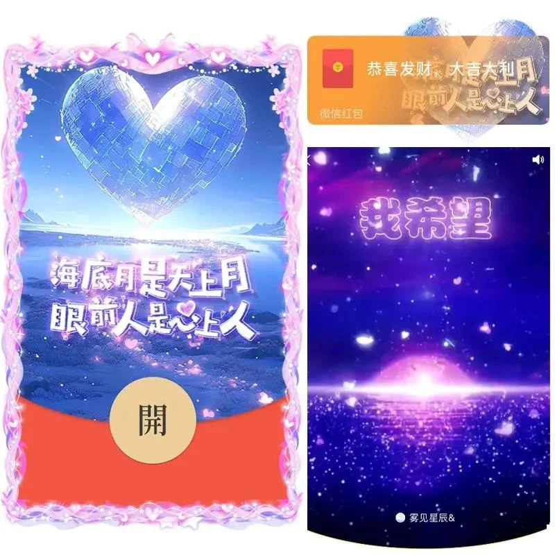红包封面天上月心上人2024新款动态乐器vx序列号