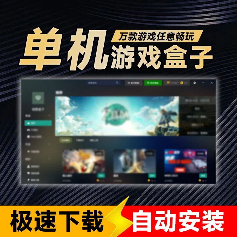 不限速下载PC大型单机游戏盒子3A大作 电脑游戏合集支持pc端手柄