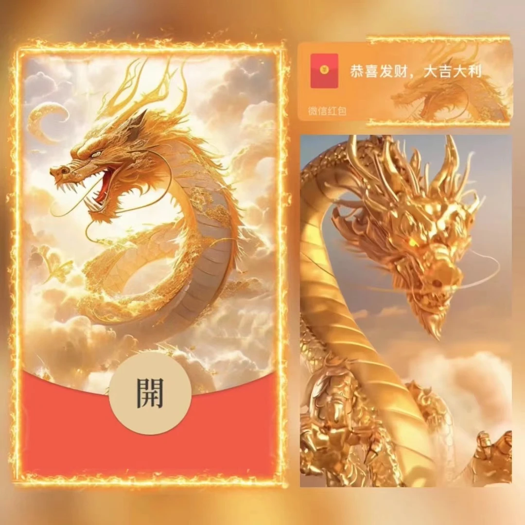 2024新年红包龙年金龙飞天动态音效网红爆款红包封面乐器