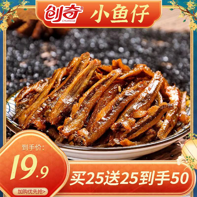 【50包深海小鱼仔】创奇鱼仔小鱼干正宗湖南特产食品毛毛鱼解馋零食