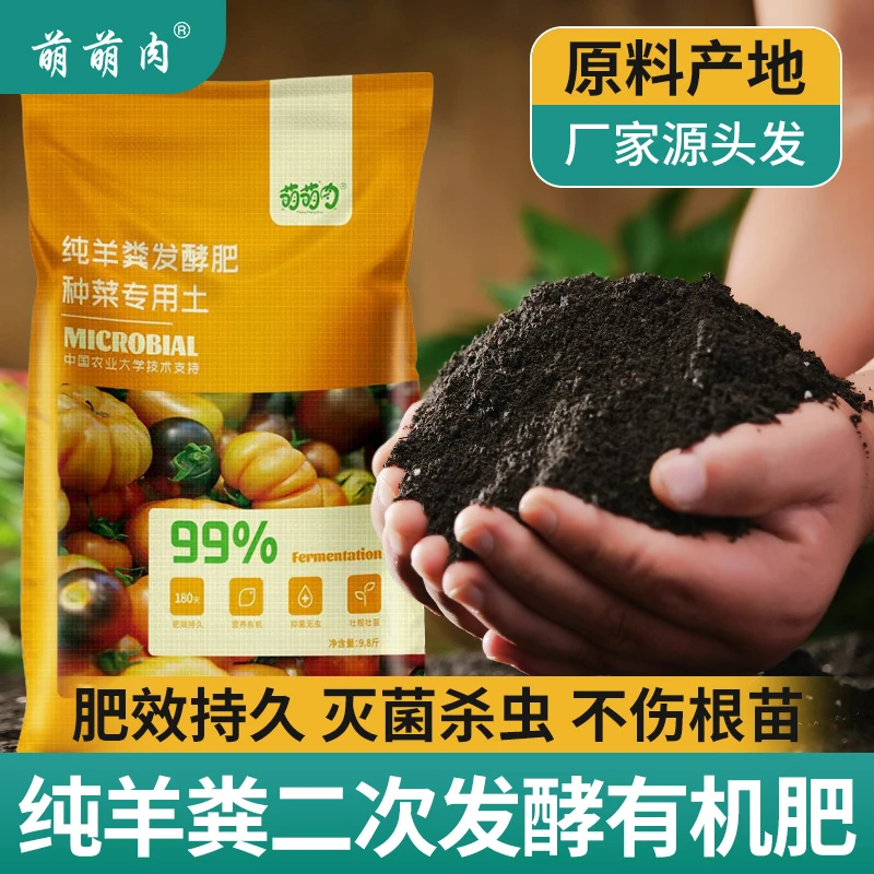 羊粪发酵有机肥料蔬菜专用花卉盆栽植物通用内蒙古腐熟羊粪肥鸡粪