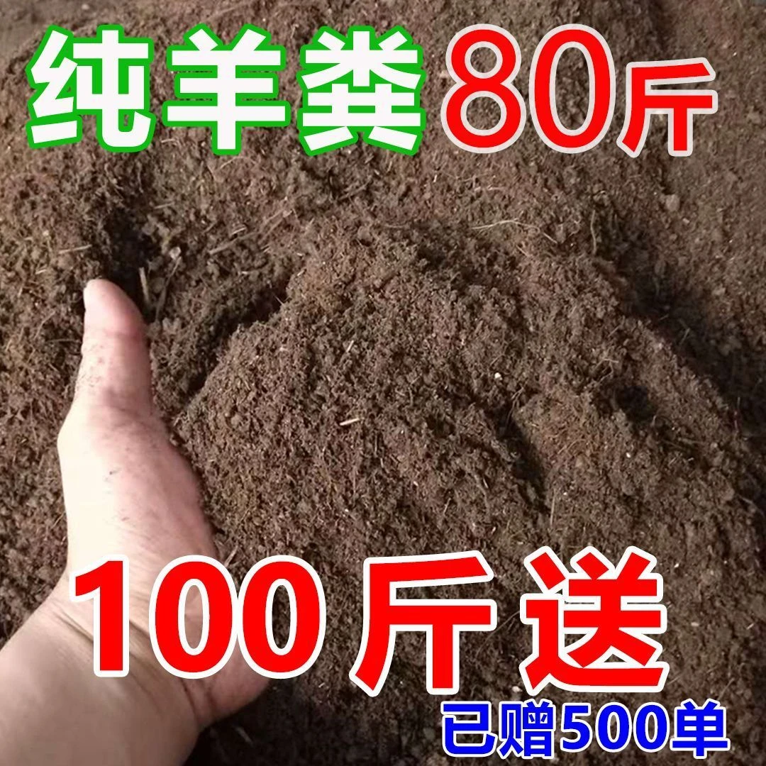 100斤发酵纯羊粪有机肥料蔬菜专用肥料0.5斤种花盆栽果树鸡粪肥料