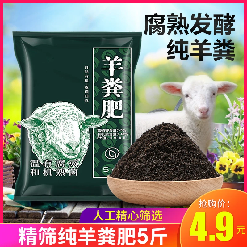 羊粪发酵有机肥内蒙古腐熟鸡粪蚯蚓粪通用养花卉专用纯羊粪蛋颗粒