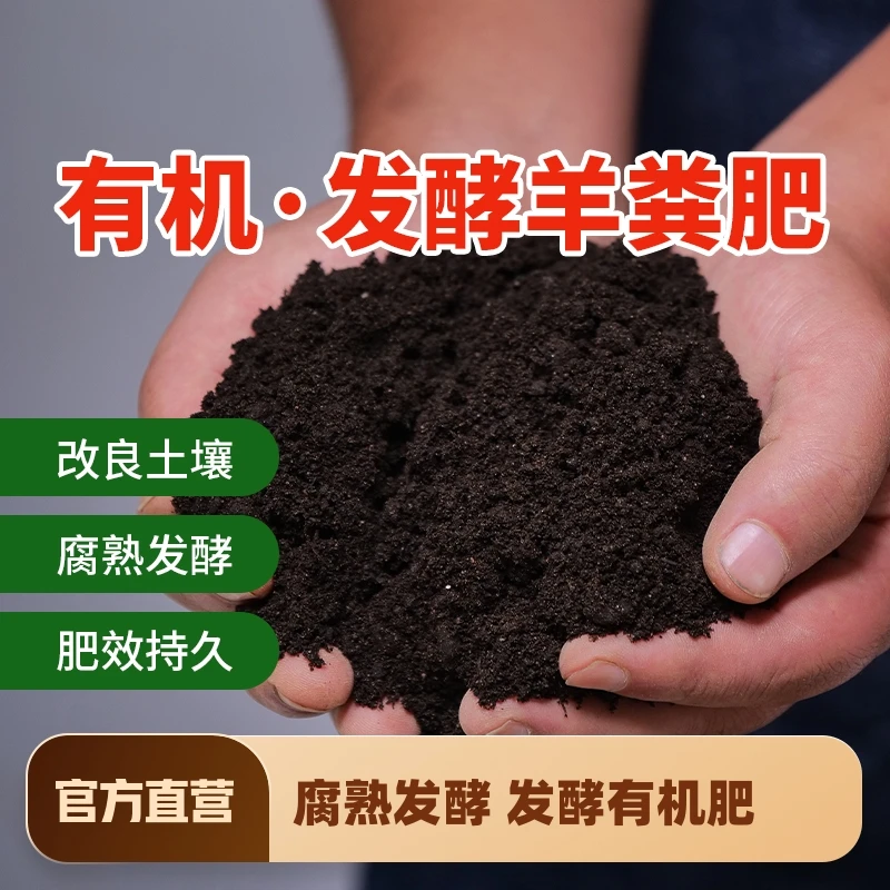 羊粪发酵有机肥花卉盆栽植物通用型专用羊粪肥养花有机肥料鸡粪