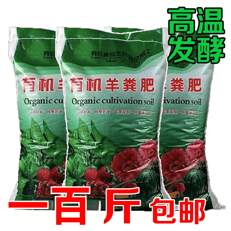 【疯抢】发酵纯羊粪有机肥料蔬菜专用鸡粪肥料种花种菜专用盆栽果树