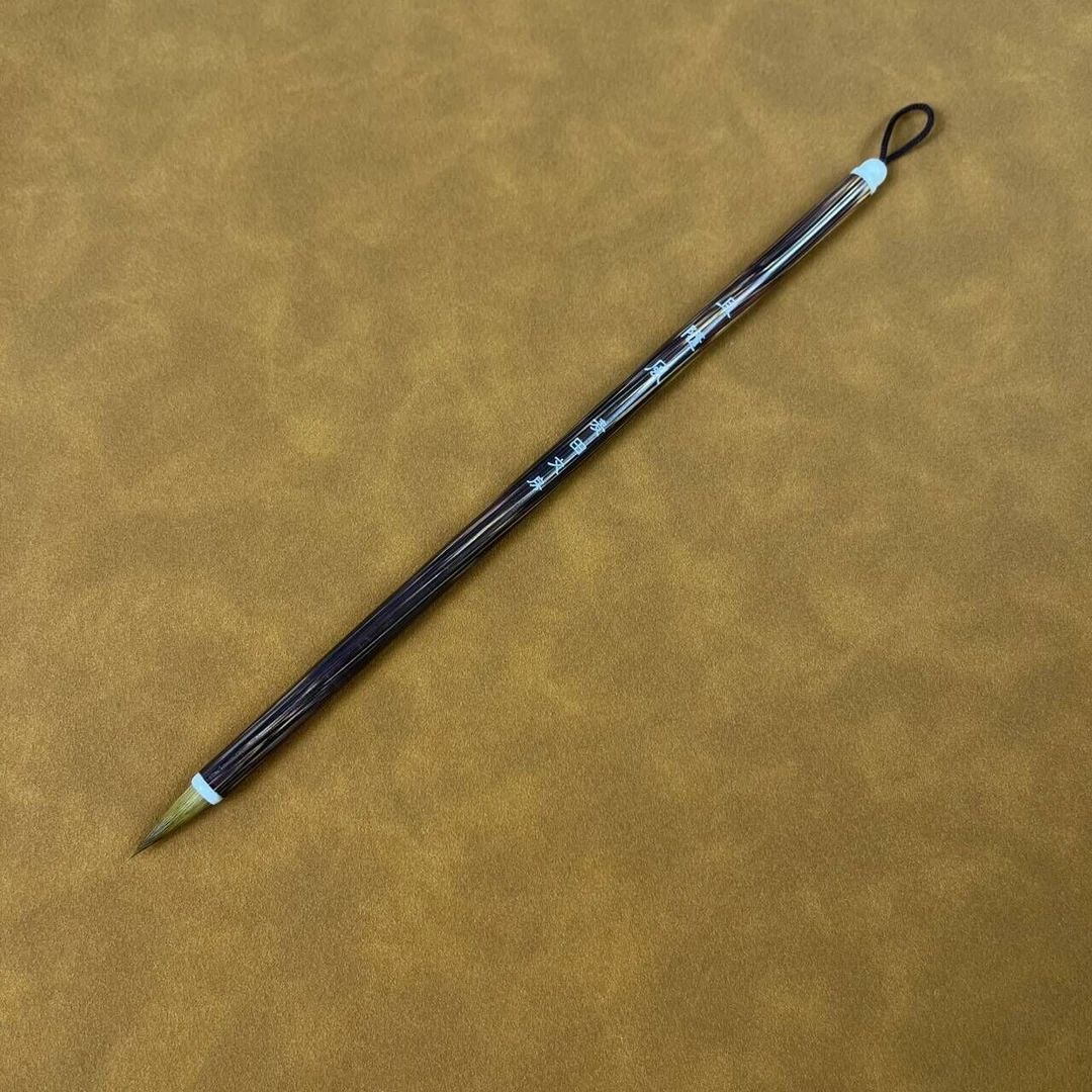 王炸且随风【小楷狼毫】一支