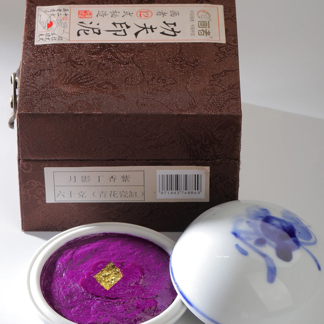 爆款【画者芭丁香紫印泥】礼盒装30克 一盒