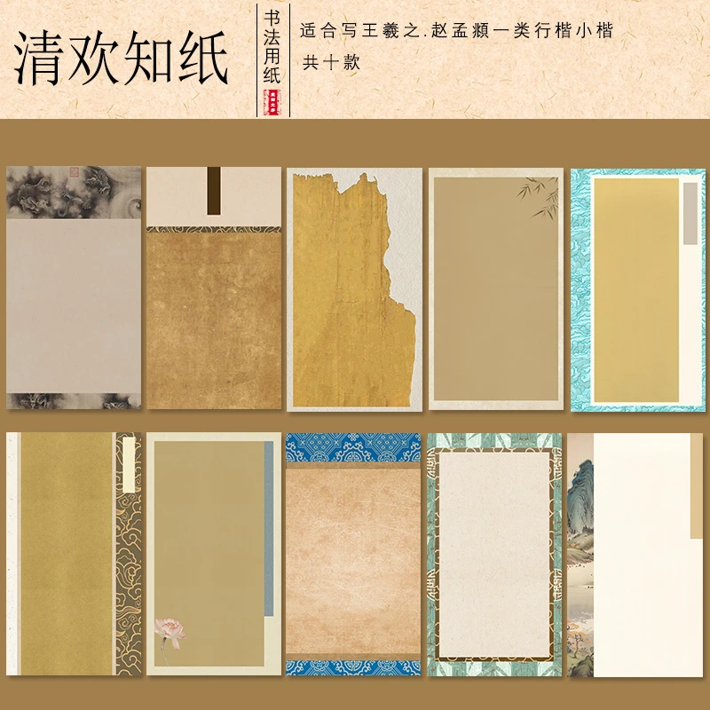 拍1发10包【清欢知纸】半生熟瘦金体小楷书法创作宣纸