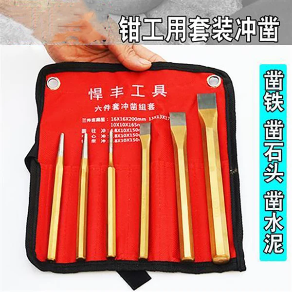 【六件套】凿铁錾子钳工凿子合金钢凿石工凿平凿尖凿凿铁锋钢錾子