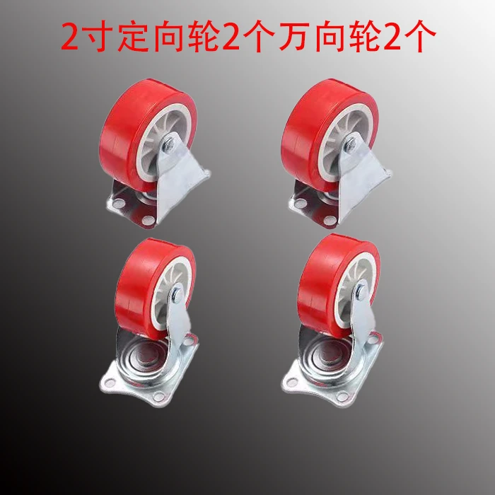 2寸滚轮轮子滑轮静音耐磨小轮（2定向+2万向四支装）万向轮移动