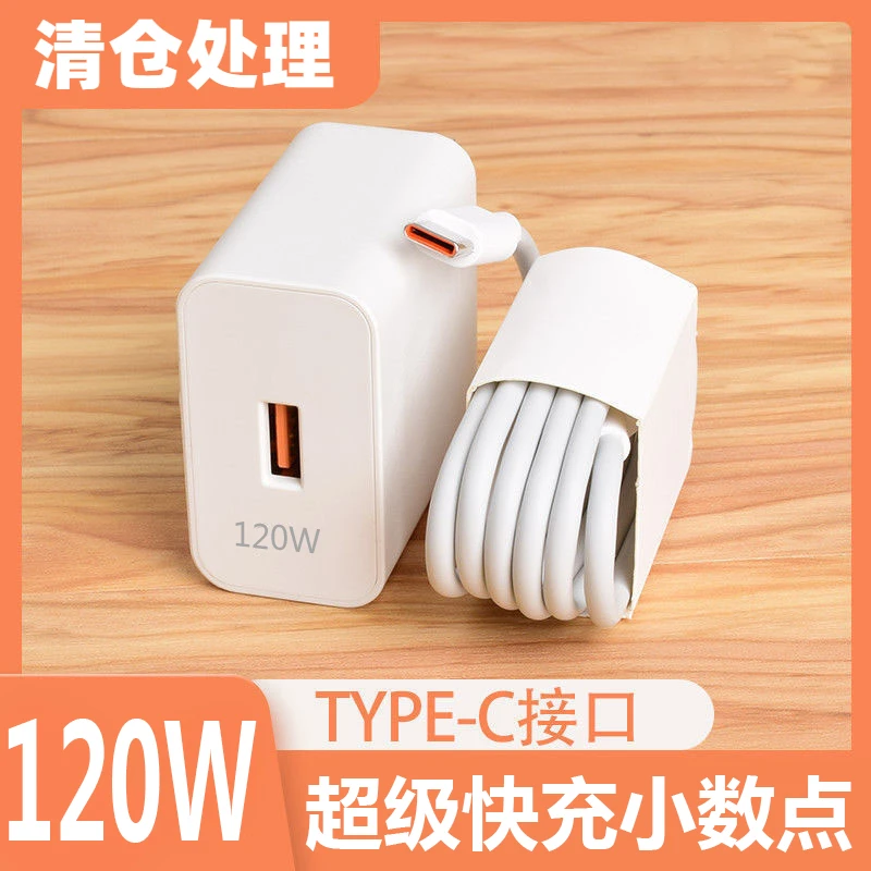 适用于华为120W超级快充Type-c通用6A快充线mate50/P50/nova套装
