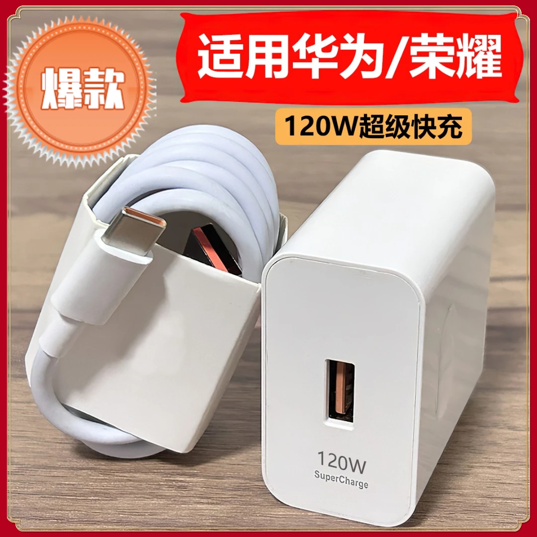 6A闪充荣耀 适用华为手机充电器120W超级快充100w数据线66w充电线