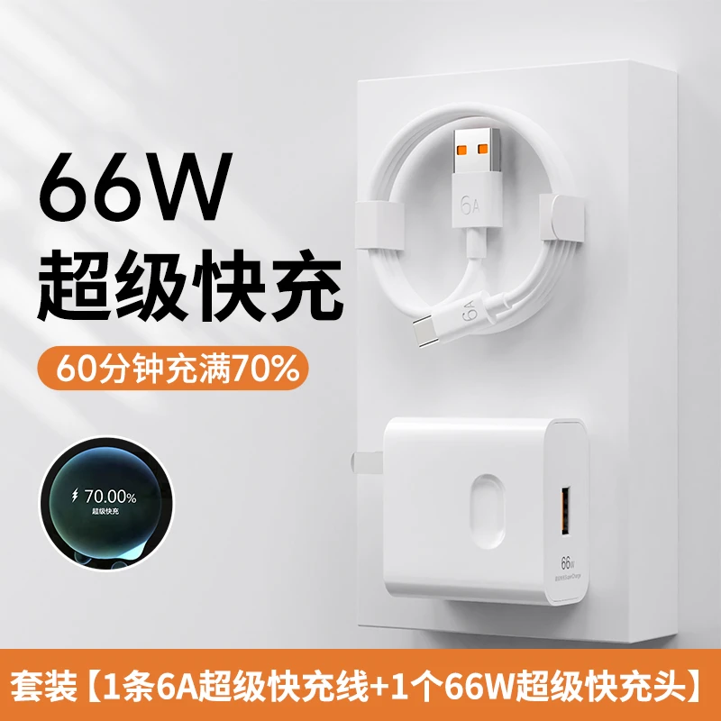 适用于华为荣耀手机40W/66W充电器120w超级快充充电头+Typec通用