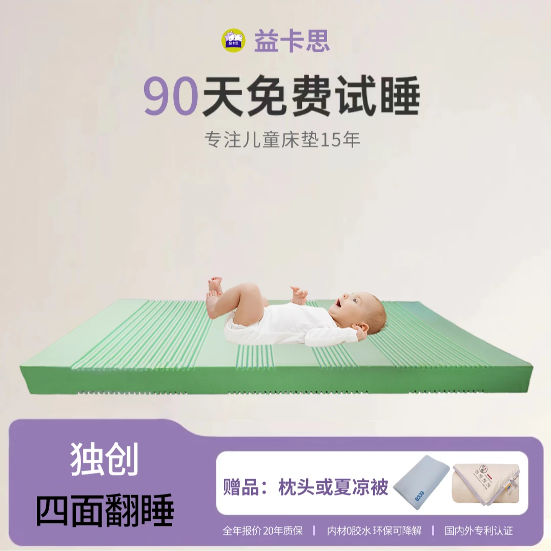 益卡思儿童床垫100mm（0甲醛可全拆）四区睡满足不同身高的成长床垫