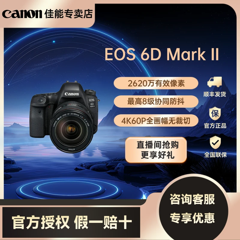 Canon/佳能EOS-6D Mark II 全画幅专业级单反相机 4k摄影vlog