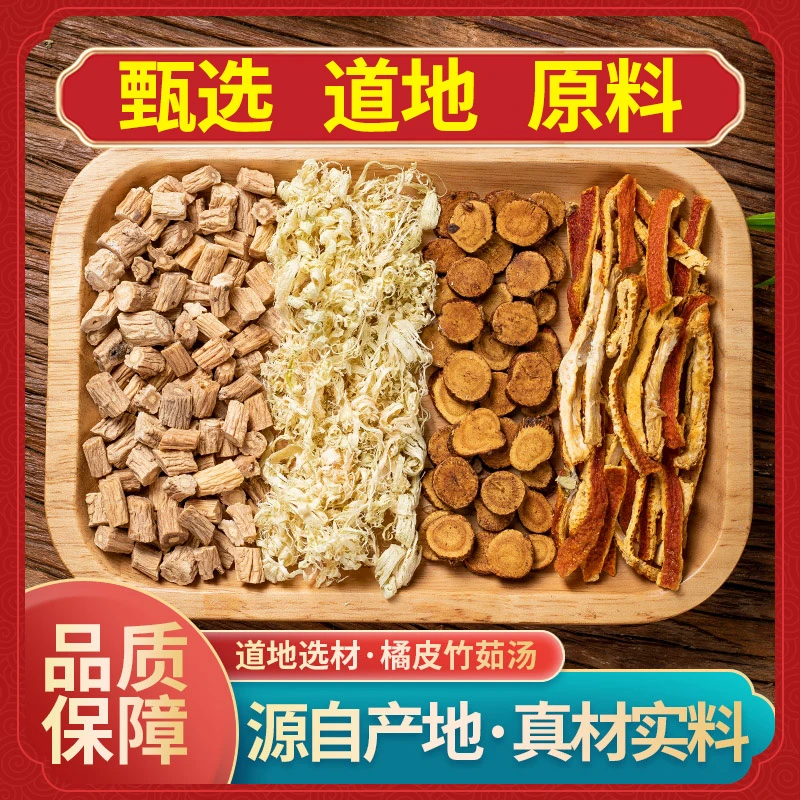 御道汉方橘皮竹茹汤组合甄选陈皮甘草党参竹茹滋补品质产地新货