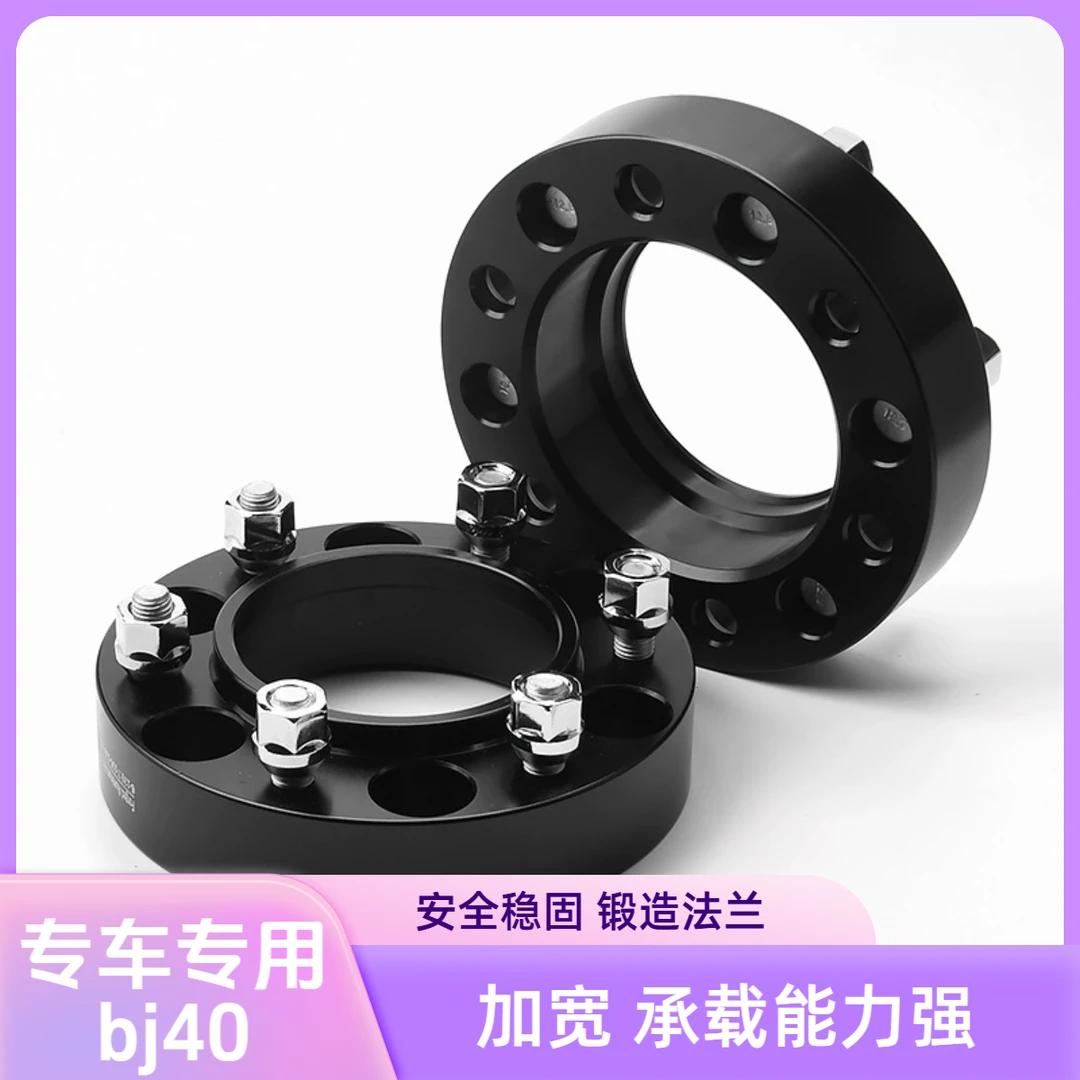 BJ40专车专用锻造法兰加宽30.35.38