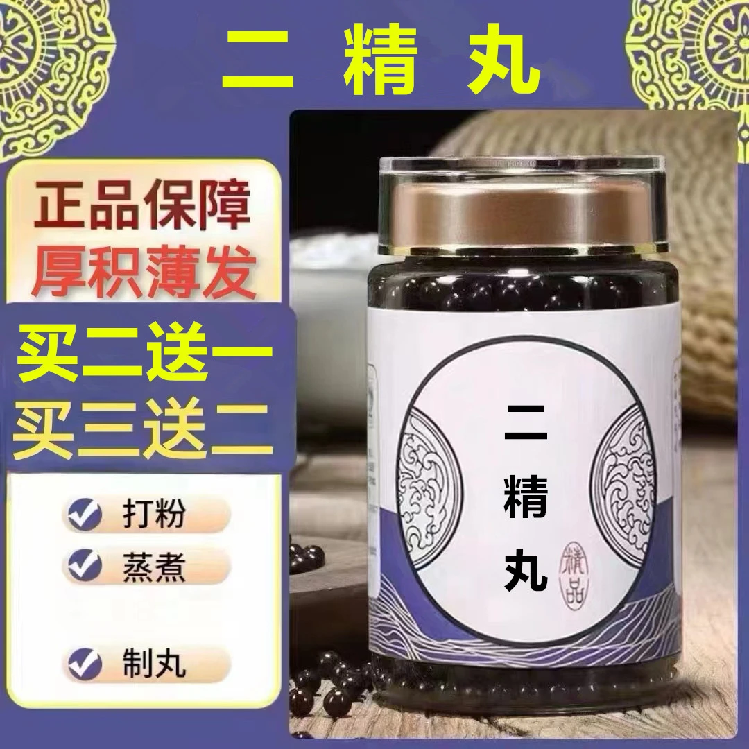 250g/罐 约1500丸 二l精l丸  买2送1买3送2 倪师 根茎类农产品
