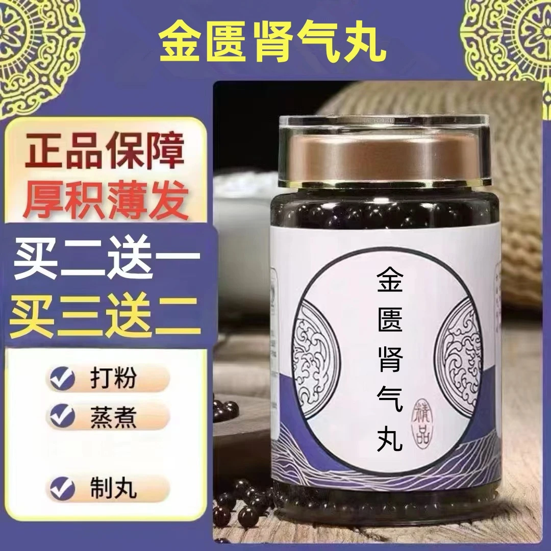 250g/罐 约1500丸 金l匮l肾l气丸买2送1买3送2 倪师 根茎类农产品
