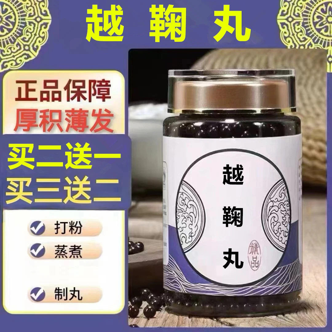 100g/罐 约600丸 越鞠I丸 买2送1买3送2 倪师 根茎类农产品