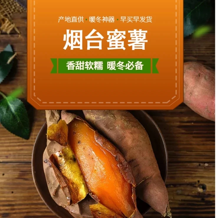 正宗山东烟薯25号蜜薯糖心红薯软糯香甜1-2两拇指果