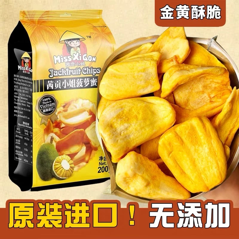 越南原装进口菠萝蜜果干200g综合水果蔬果无添加芭蕉干休闲零食品