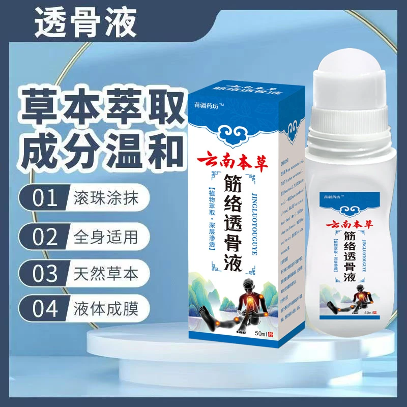 【可试用】云南草本透骨液滚珠涂抹颈肩腰腿膝全身适用身体涂抹式