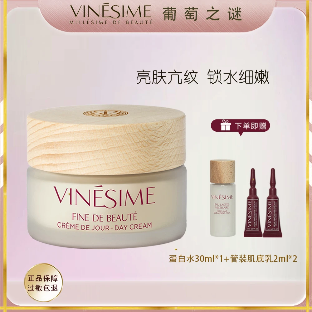 葡萄之谜焕妍盈亮面霜 温和滋润轻盈丝滑日霜弹润植萃平滑