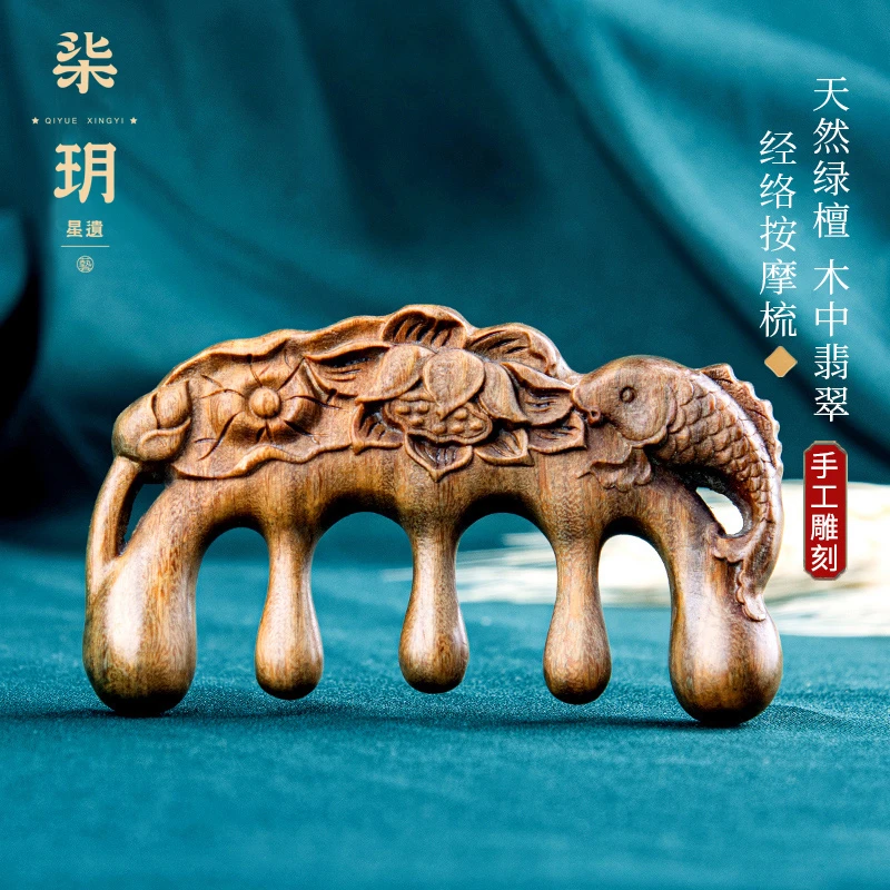 柒玥星遗檀香经络按摩木梳头部肩颈疏通天然加厚古风多功能雕刻梳