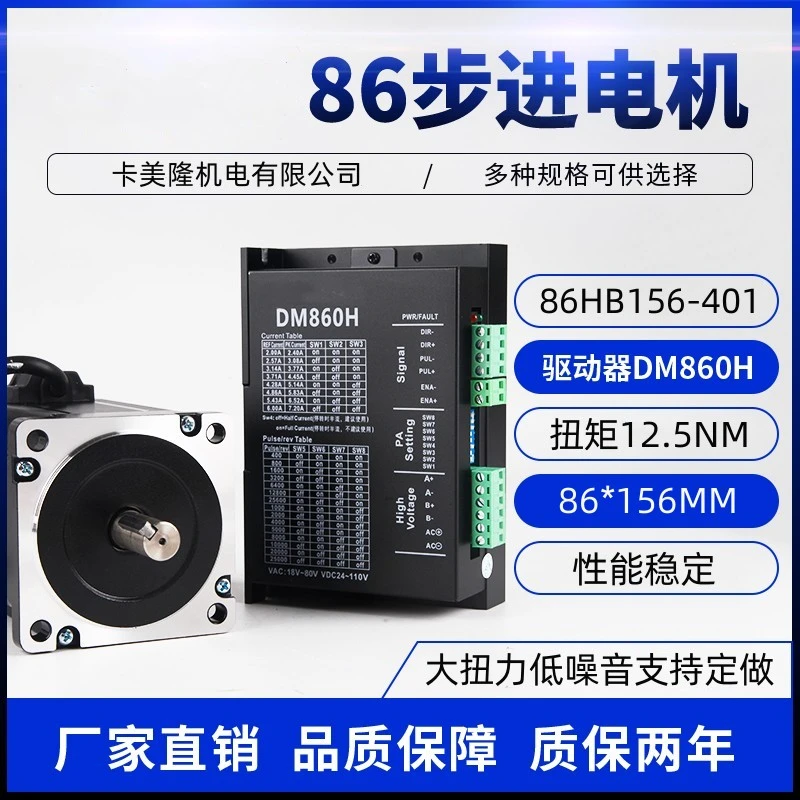86步进电机86-156/12.5NM电机驱动器套装闭环刹车厂家直销定制