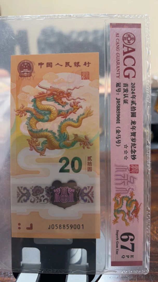 小龙钞金马车无2347单张龙马精神号码不挑号