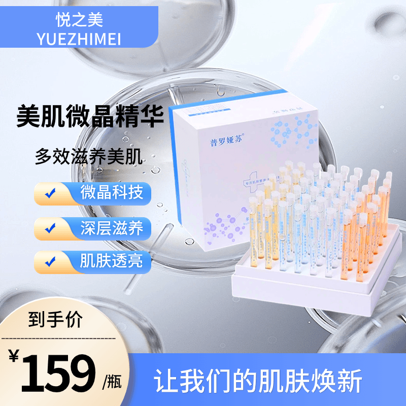 普罗娅苏 无针水光肌肤多效美肌微晶淡纹K初老修护多肽精华原液套
