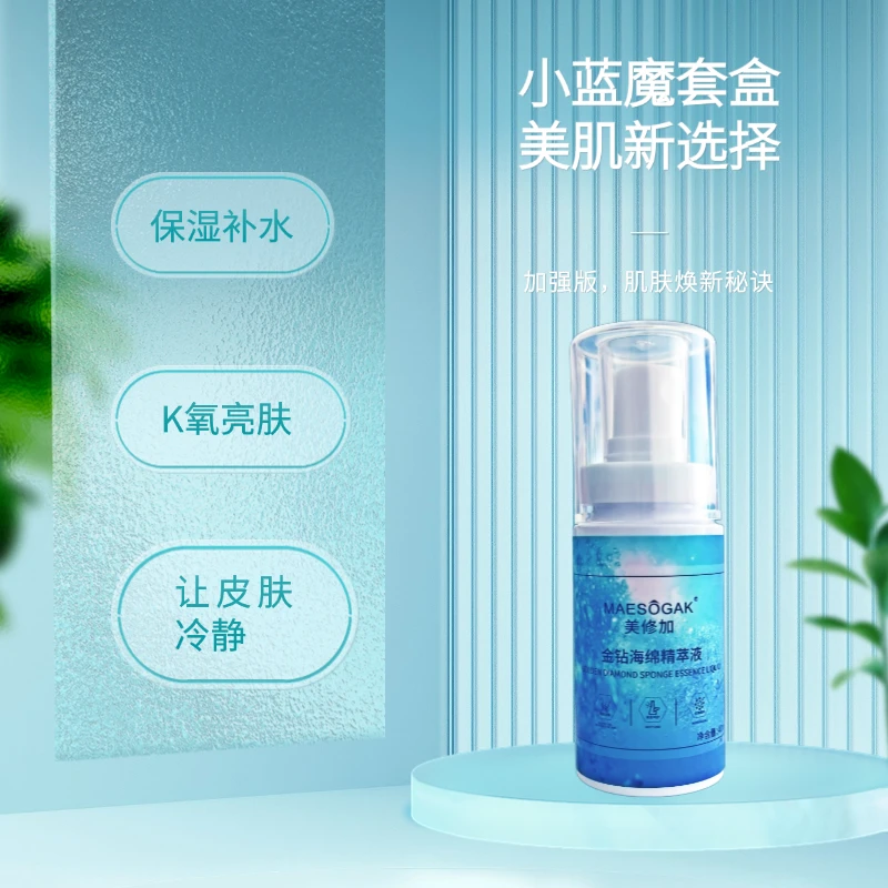 金砖海绵微晶精粹液+乳