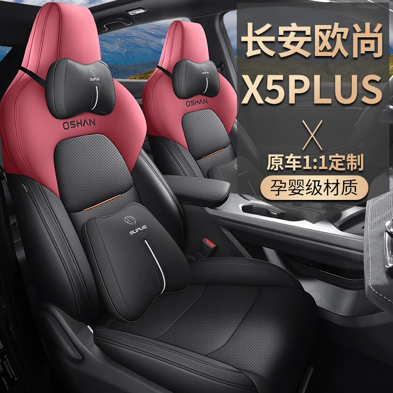 23款欧尚x5plus座套全包围专用座椅套四季通用皮质透气汽车座位垫
