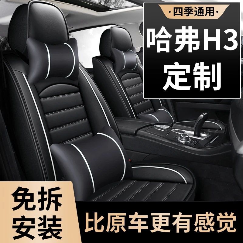 长城哈弗h3座套哈佛h3座椅套全包专用汽车坐垫四季通用冬季座垫冬