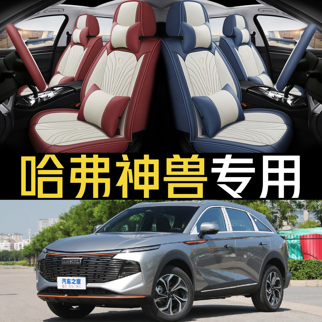 2023新款哈弗神兽1.5T/2.0T专用汽车坐垫夏季全包全包围卡通座套