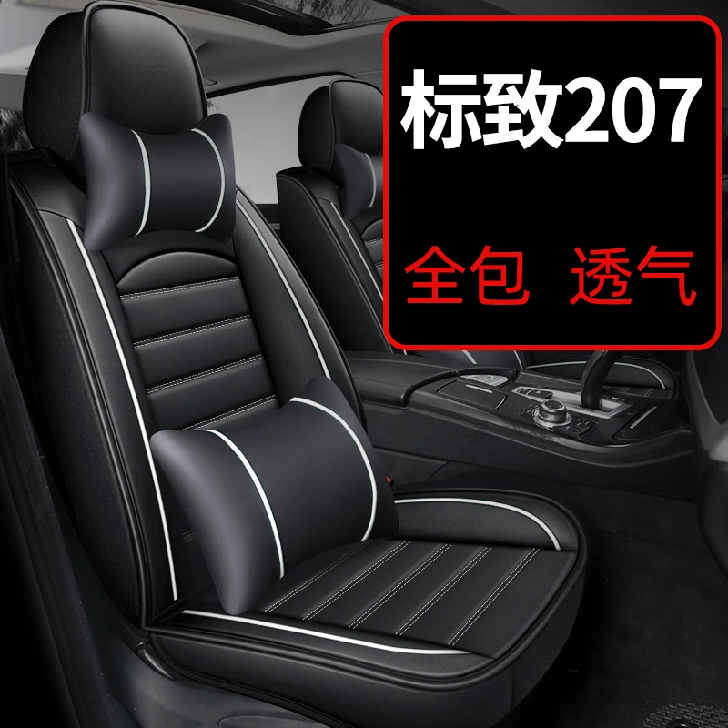 东风标致207座套全包专用标志207座椅套夏天四季通用座垫汽车坐垫