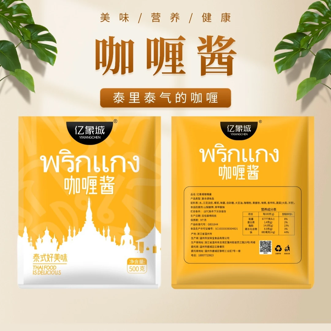 亿象城泰式咖喱酱咖喱饭家用咖喱酱商用咖喱酱一酱成菜无需再调味