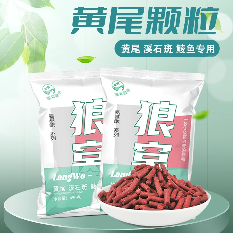 天狼星大黄尾颗粒黄尾溪石斑鲮鱼专用窝料浓腥浓臭