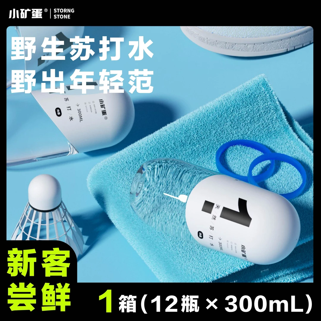 矿作小矿蛋纯天然苏打水火山冷泉0添加弱碱性小分子团PH8.7+